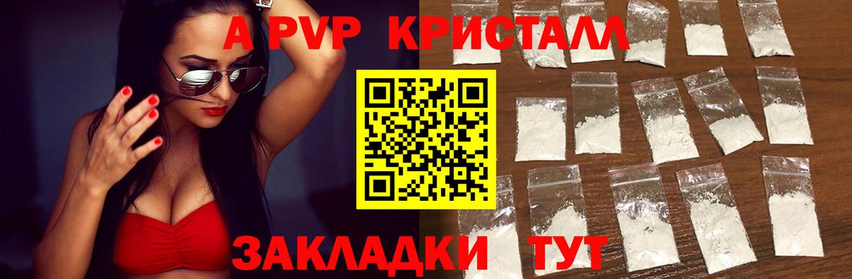 A-PVP  А ПВП СК  APVP Crystall  Казань  Вход с VPN  купить  цена  Alfa_PVP кристаллы 