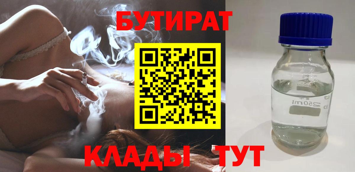 БУТИРАТ бутандиол Казань