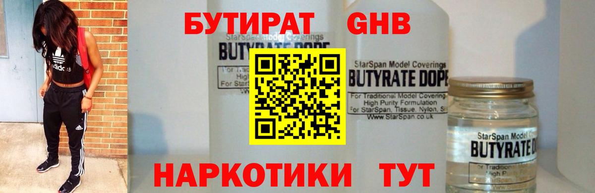 БУТИРАТ Butirat  Бутират  Казань  Вход с VPN 