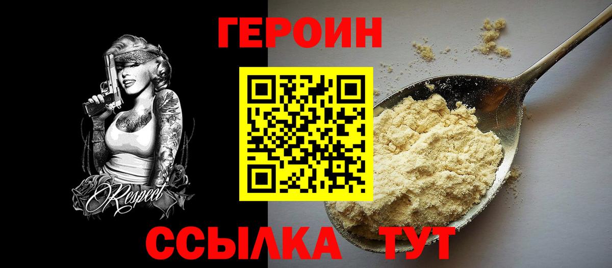 Героин  Героин Афган  Вход с VPN  Казань 