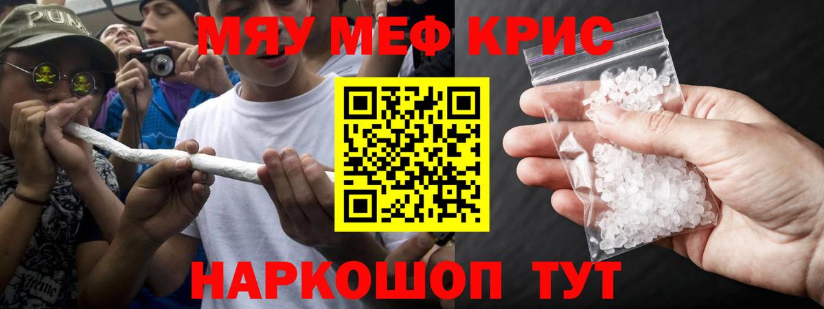 Меф VHQ  МЯУ-МЯУ мяу мяу  Вход с VPN  МЕФ  Казань 