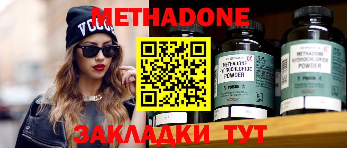 Казань  МЕТАДОН мёд  Метадон кристалл  Вход с VPN 